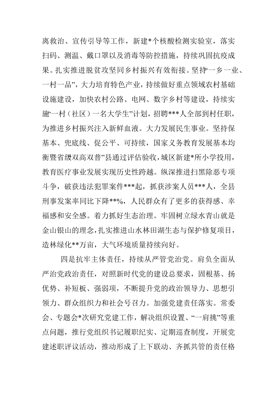 县委领导班子2022年工作汇报.docx_第3页