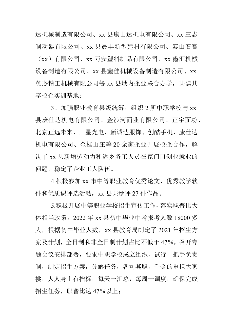 xx县教育局职成教育股2022年上半年工作开展情况及下半年工作谋划.docx_第2页