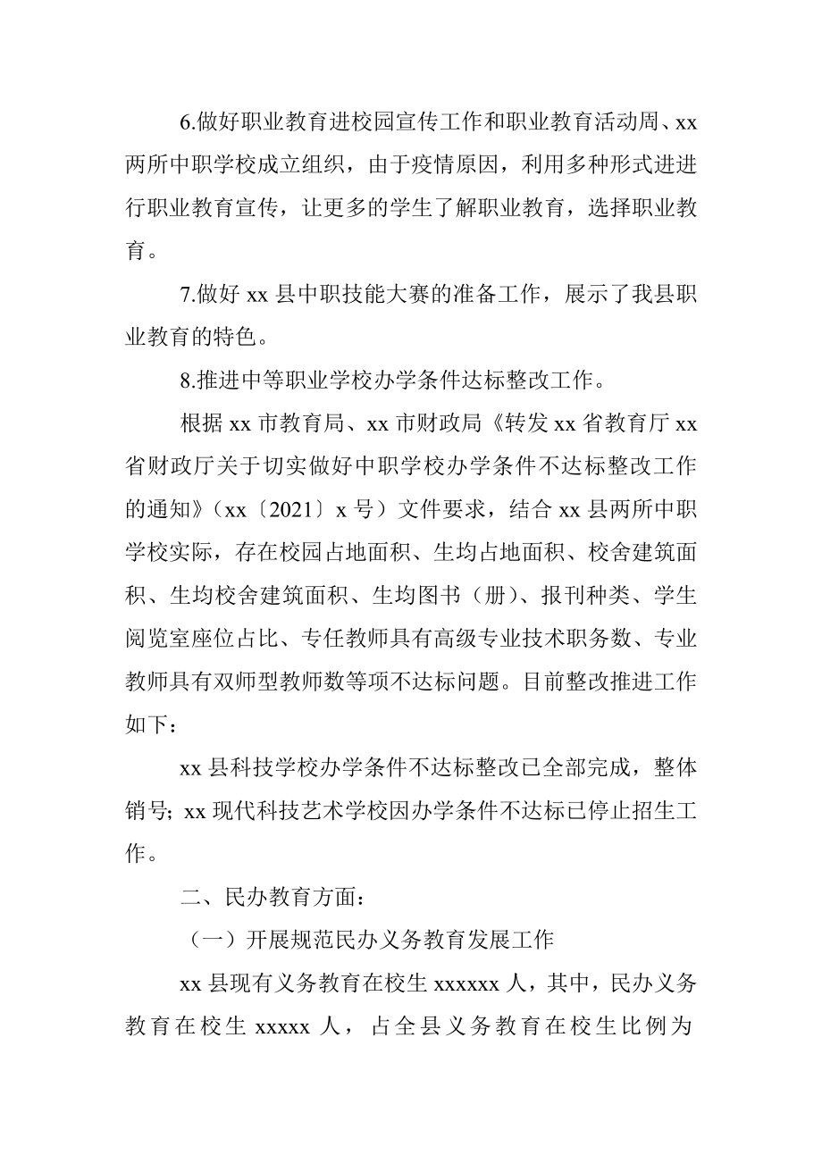 xx县教育局职成教育股2022年上半年工作开展情况及下半年工作谋划.docx_第3页