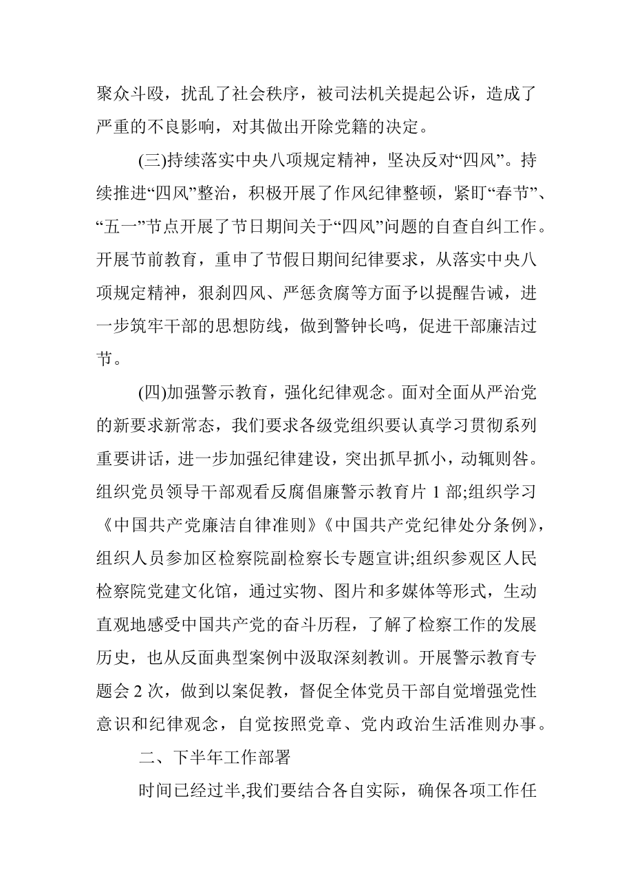 在党工委上半年党风廉政建设专题会议上的讲话.docx_第2页