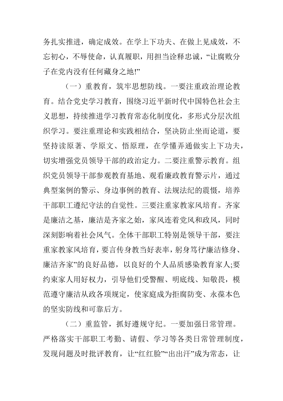 在党工委上半年党风廉政建设专题会议上的讲话.docx_第3页