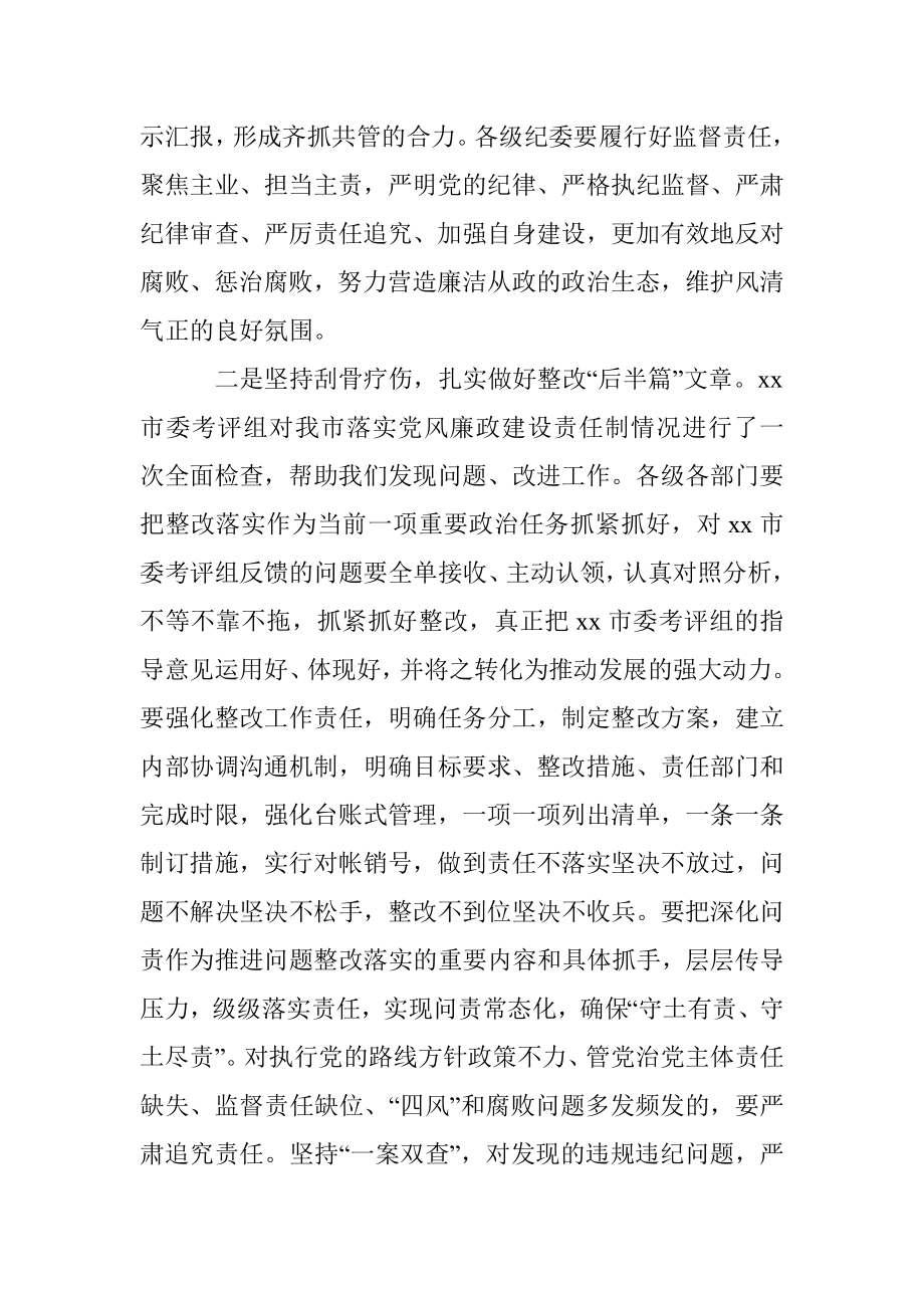 在落实全面从严治党主体责任制检查汇报会上的表态发言.docx_第2页