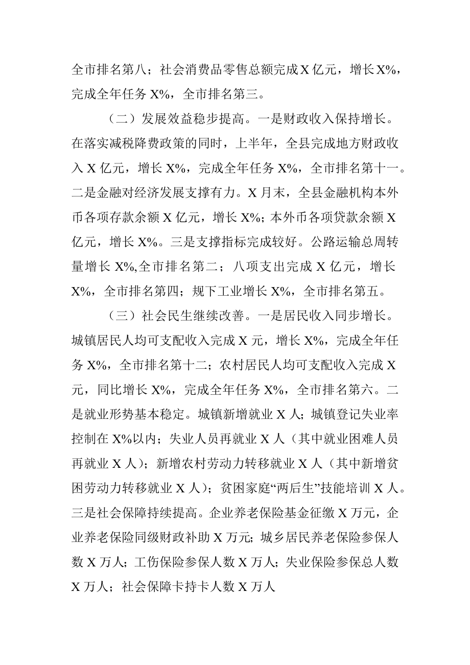 XX县20XX年上半年经济运行分析.docx_第2页