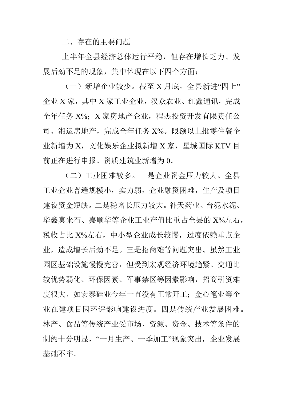 XX县20XX年上半年经济运行分析.docx_第3页