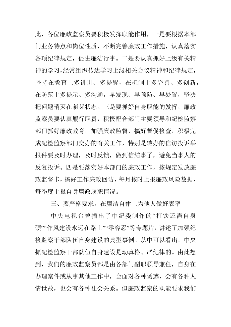 在廉政监察员业务培训会上的讲话.docx_第3页