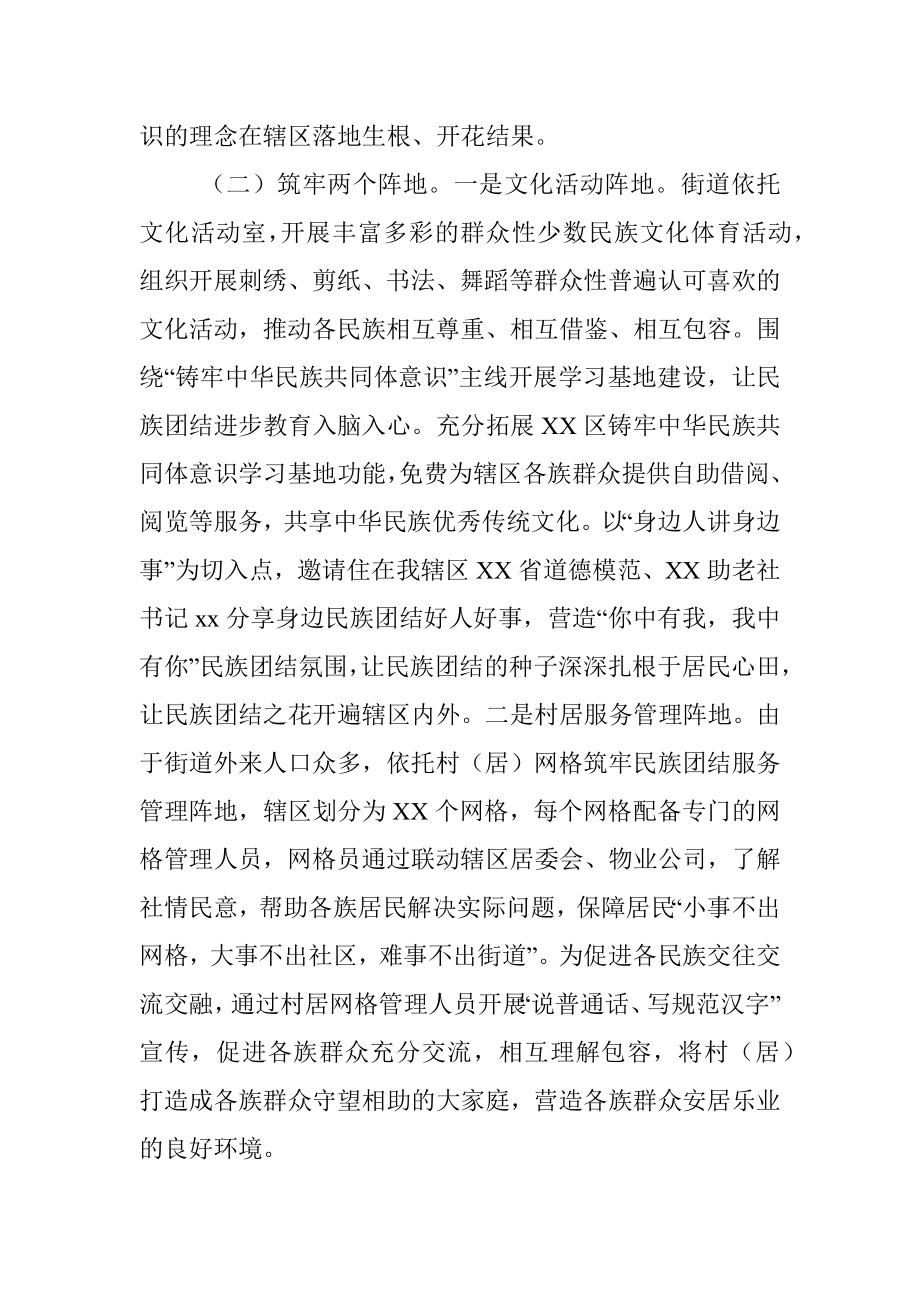 街道深化民族团结工作汇报.docx_第2页