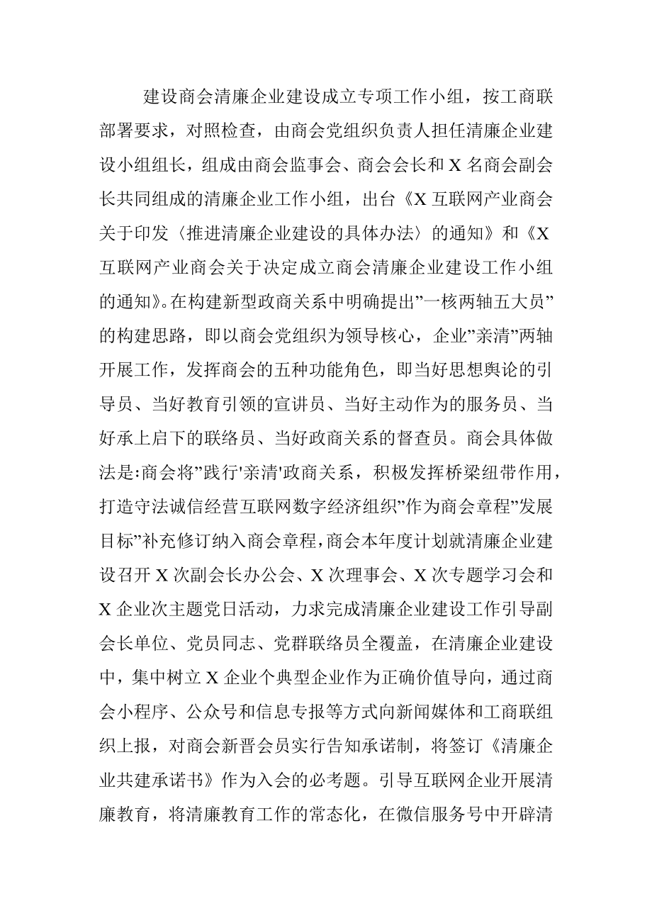 商会清廉企业建设情况工作汇报.docx_第2页