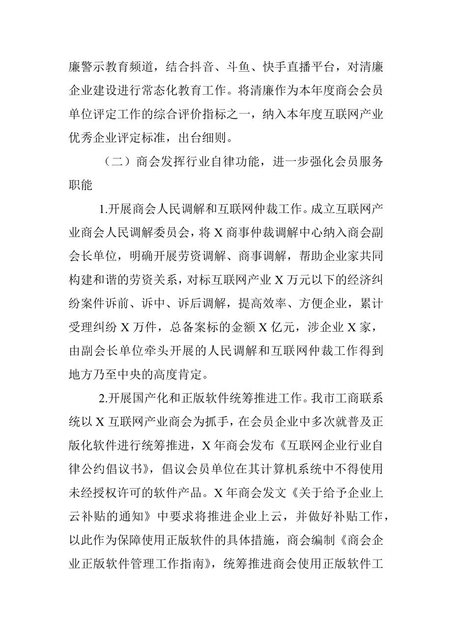 商会清廉企业建设情况工作汇报.docx_第3页