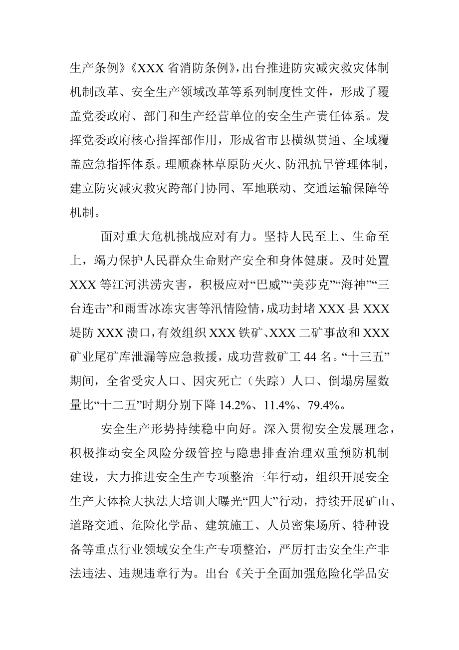 XXX省“十四五”应急体系建设规划.docx_第2页