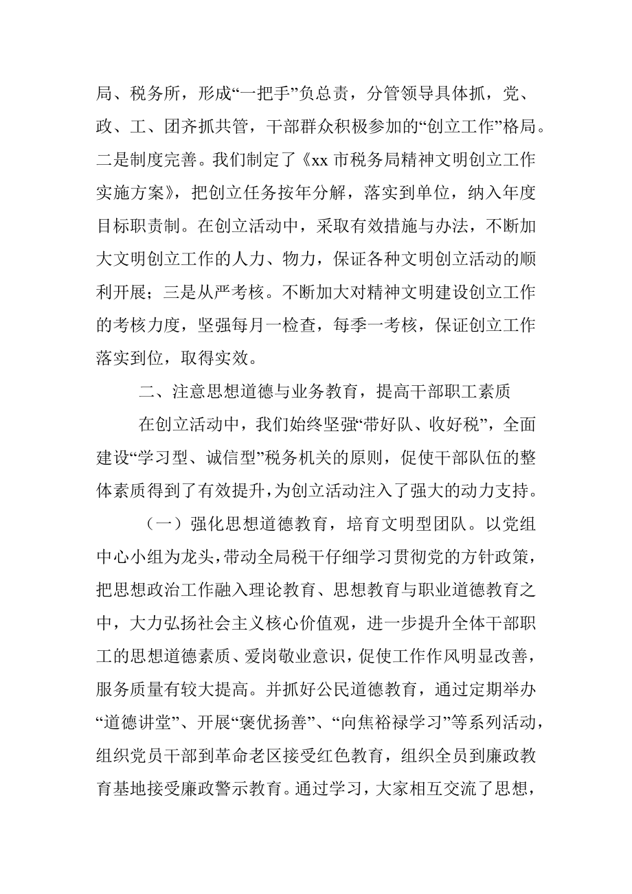 市税务局创立省级文明标兵单位工作汇报.docx_第2页