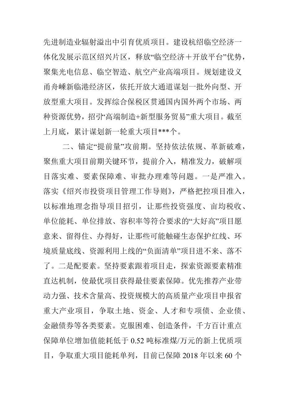 市发改委在全市招商工作会议暨项目落地攻坚会议上的汇报.docx_第2页