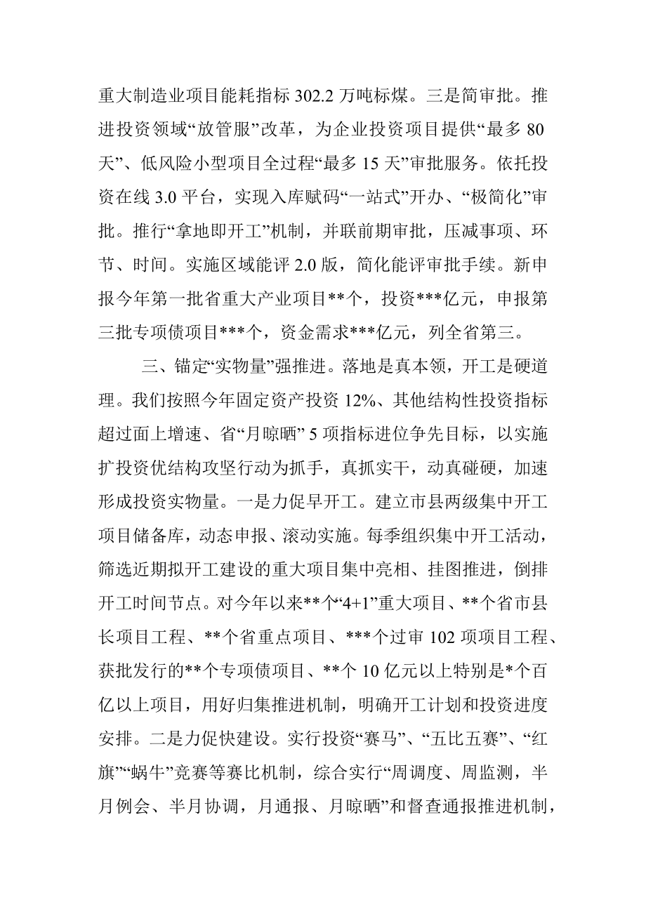 市发改委在全市招商工作会议暨项目落地攻坚会议上的汇报.docx_第3页