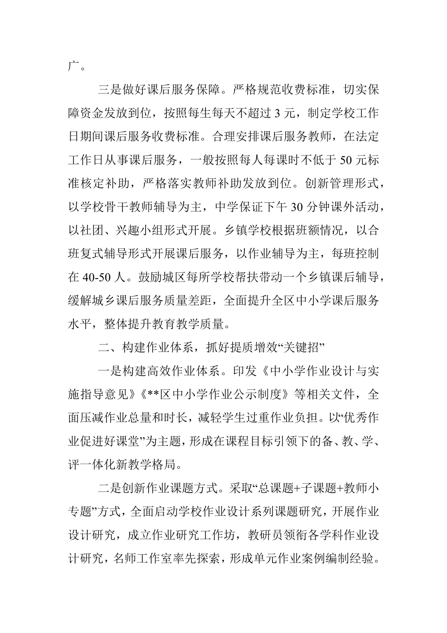 学校教学体制改革工作汇报.docx_第2页