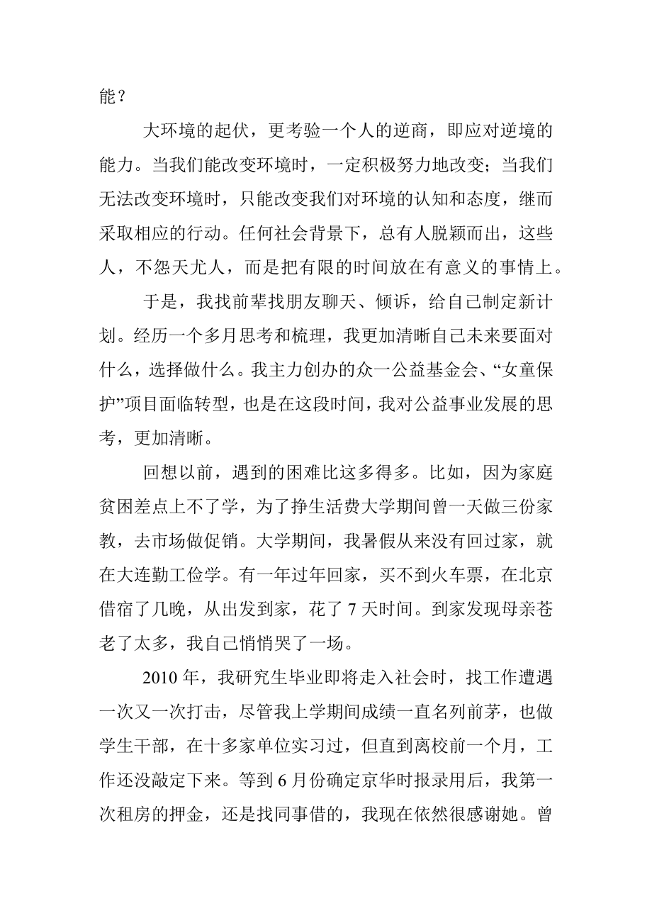 把自己放到更远的未来——在2022届毕业生毕业典礼暨学位授予仪式上的讲话.docx_第2页