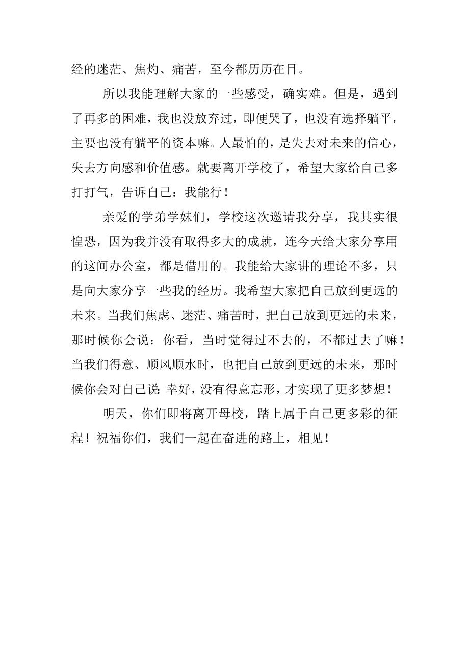 把自己放到更远的未来——在2022届毕业生毕业典礼暨学位授予仪式上的讲话.docx_第3页