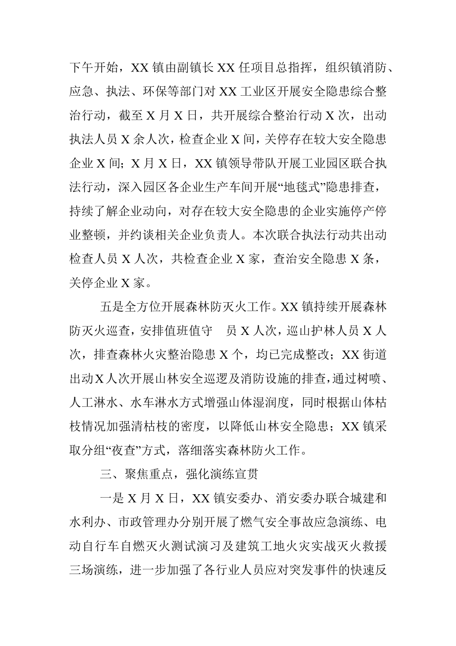 岁末年初安全生产部署和落实情况汇报材料.docx_第3页