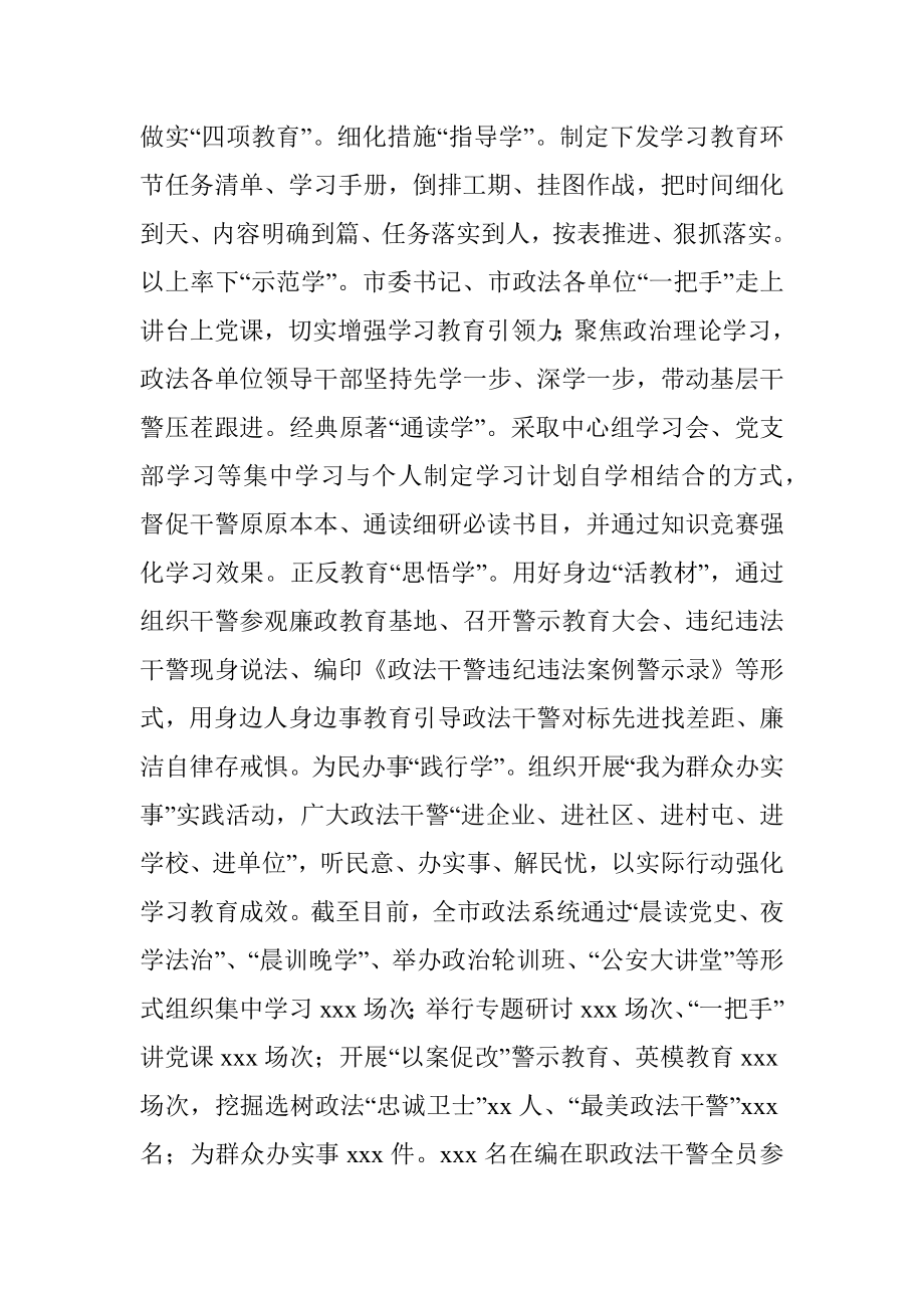 某市政法队伍教育整顿“回头看”工作情况汇报提纲.docx_第2页