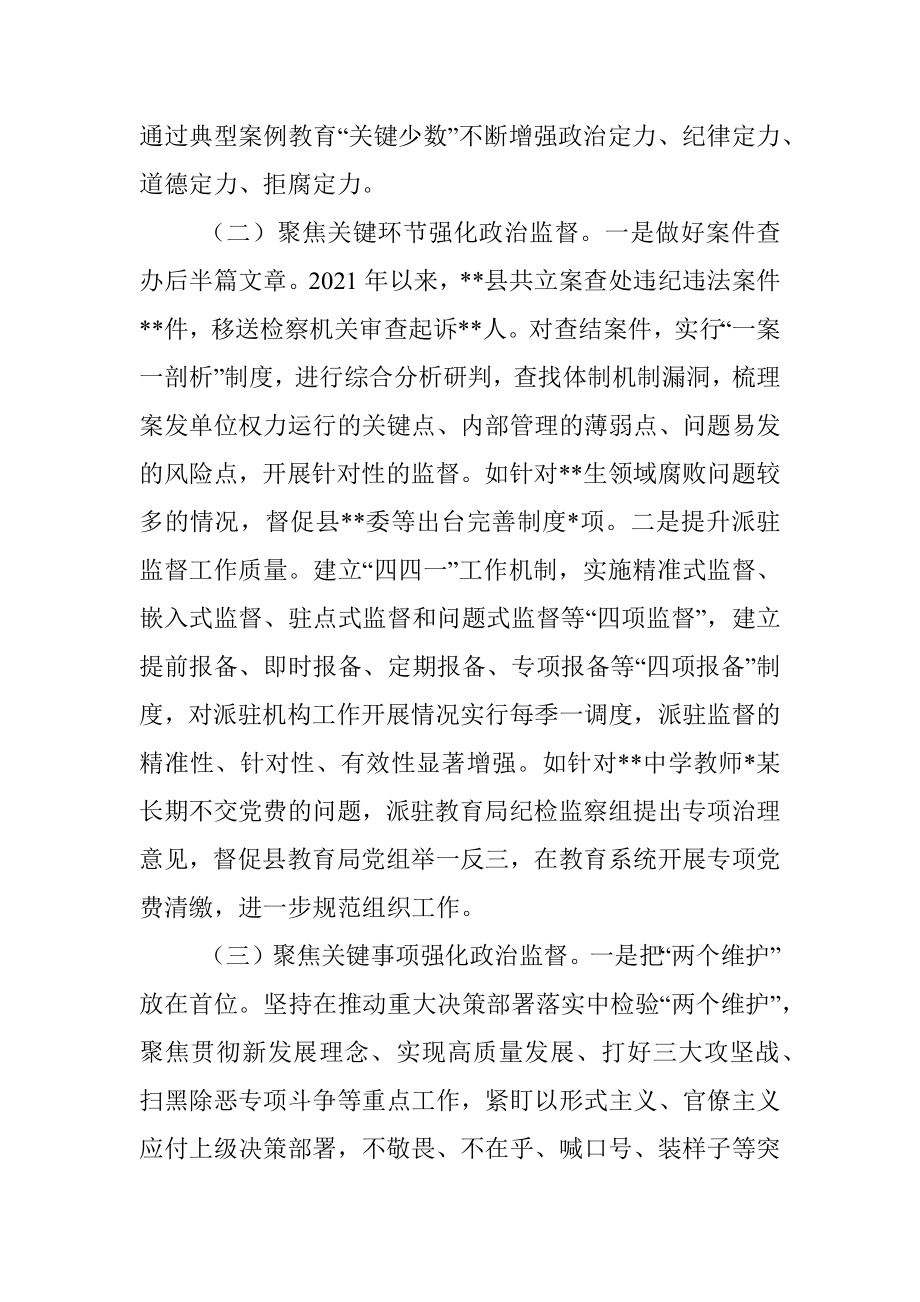 某县政治监督工作情况汇报.docx_第2页