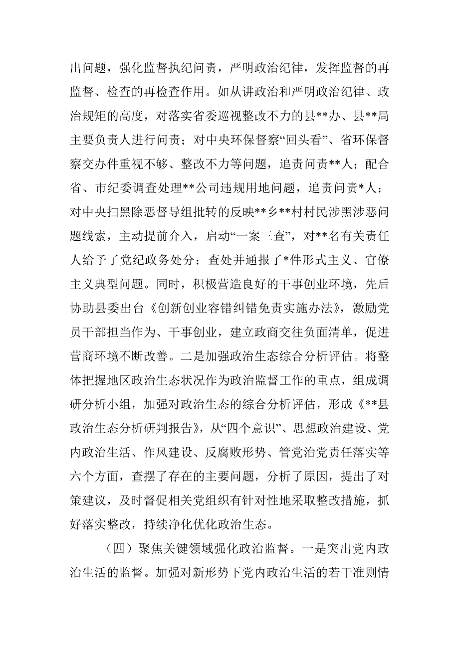 某县政治监督工作情况汇报.docx_第3页