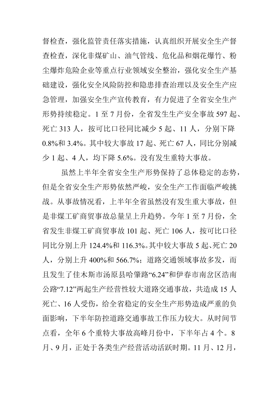 杨宝田同志在全省市（地）安全监管局长半年工作汇报会议上的讲话.docx_第2页