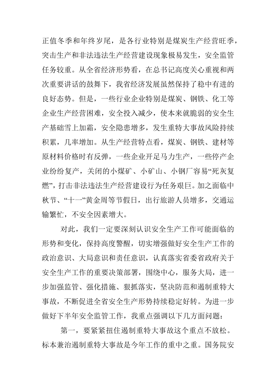 杨宝田同志在全省市（地）安全监管局长半年工作汇报会议上的讲话.docx_第3页