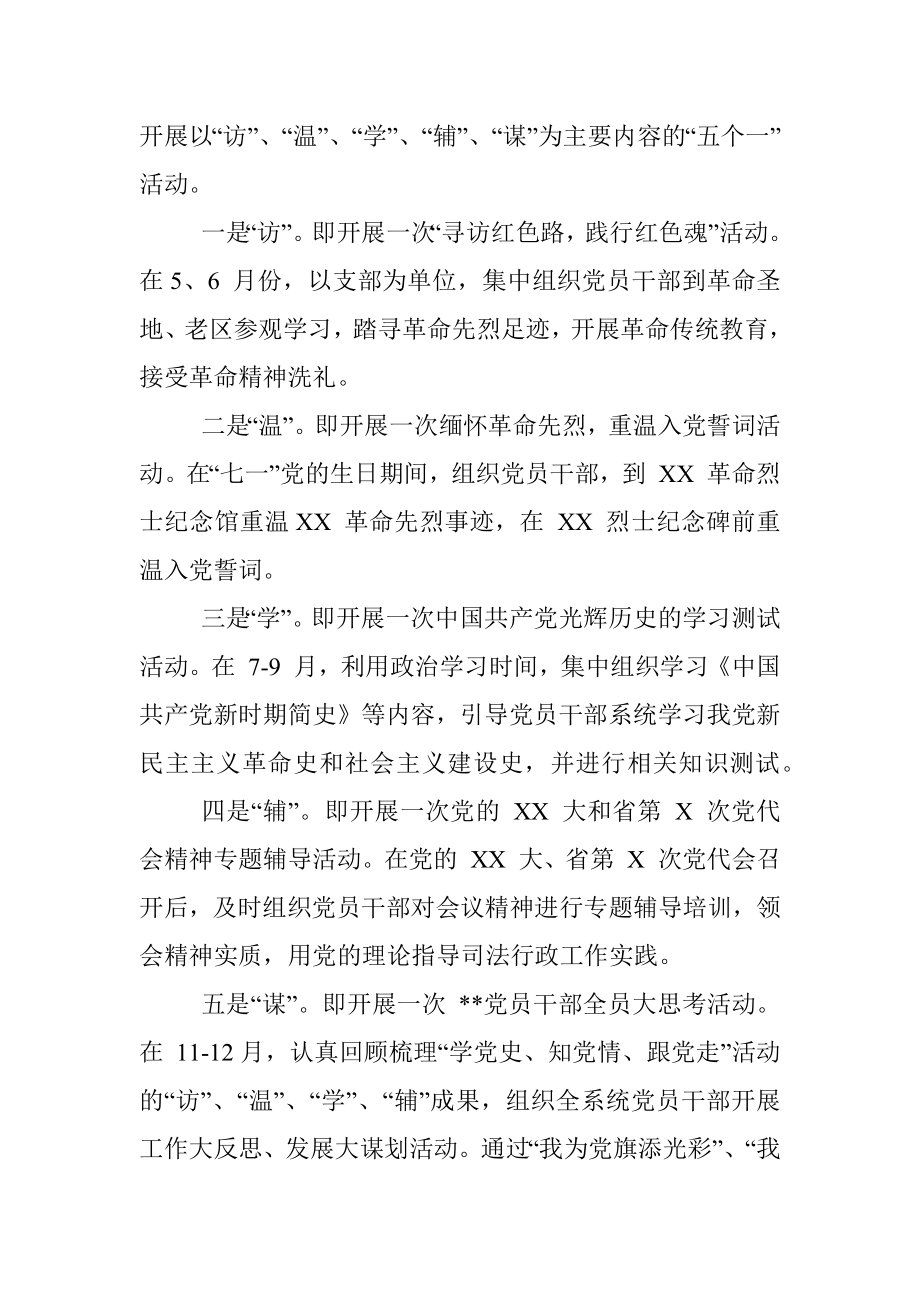 “学党史、知党情、跟党走”学习教育活动方案.docx_第2页