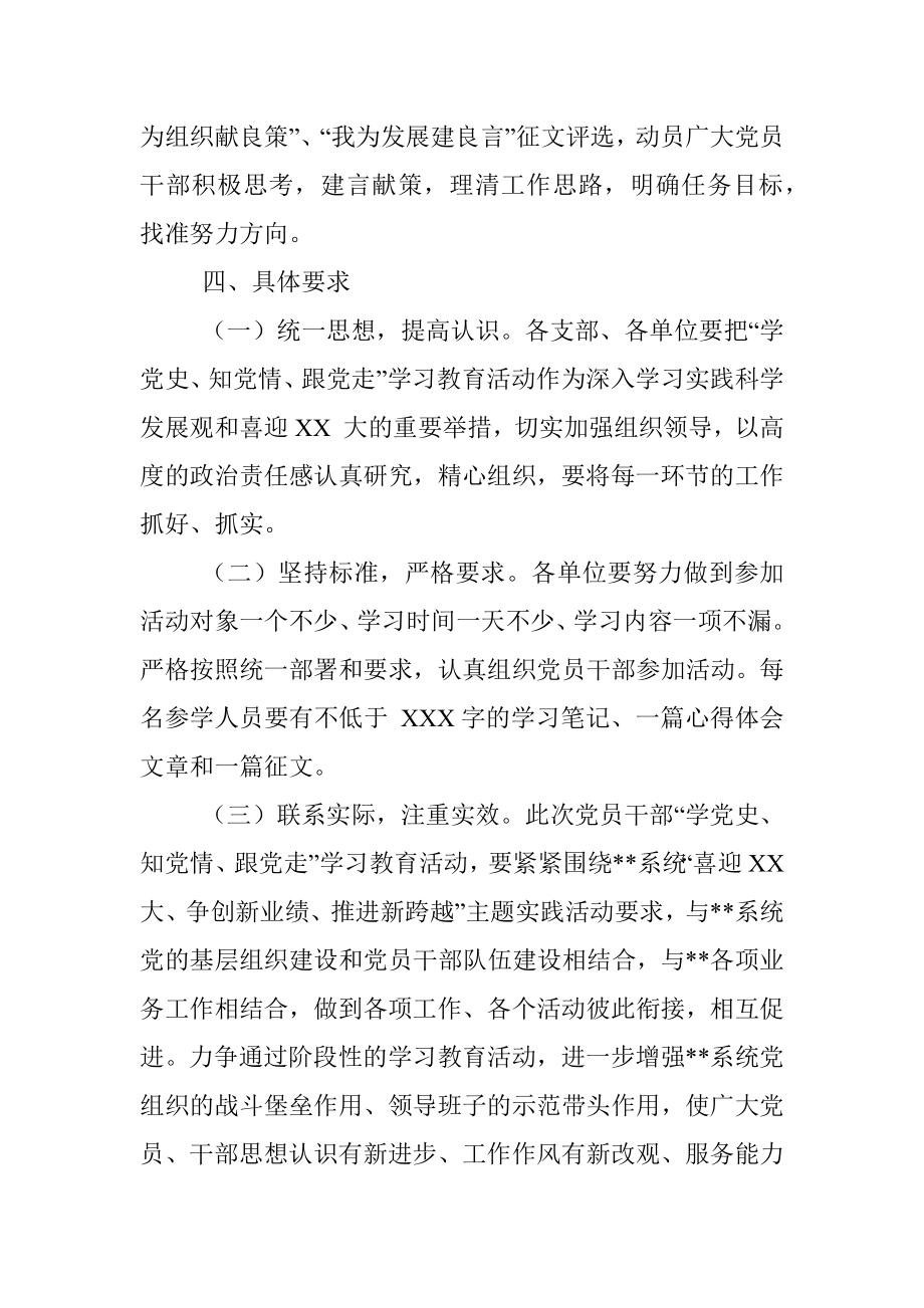 “学党史、知党情、跟党走”学习教育活动方案.docx_第3页