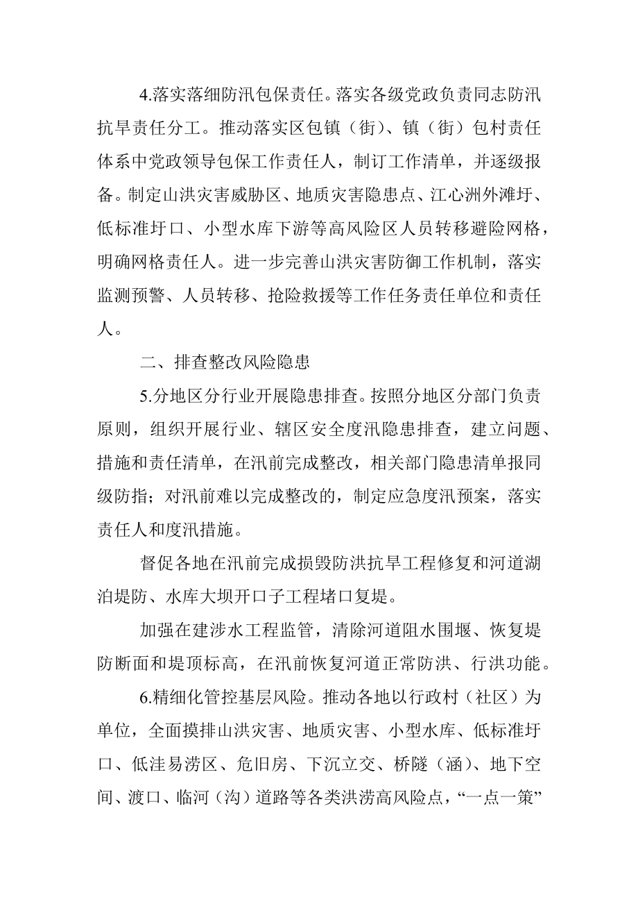 区2022年防汛抗旱工作要点.docx_第2页