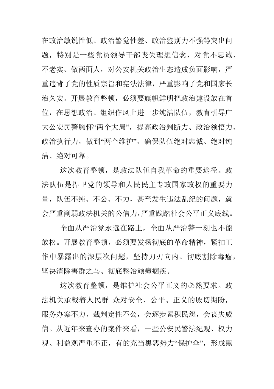 政法队伍教育整顿工作情况汇报_2.docx_第2页