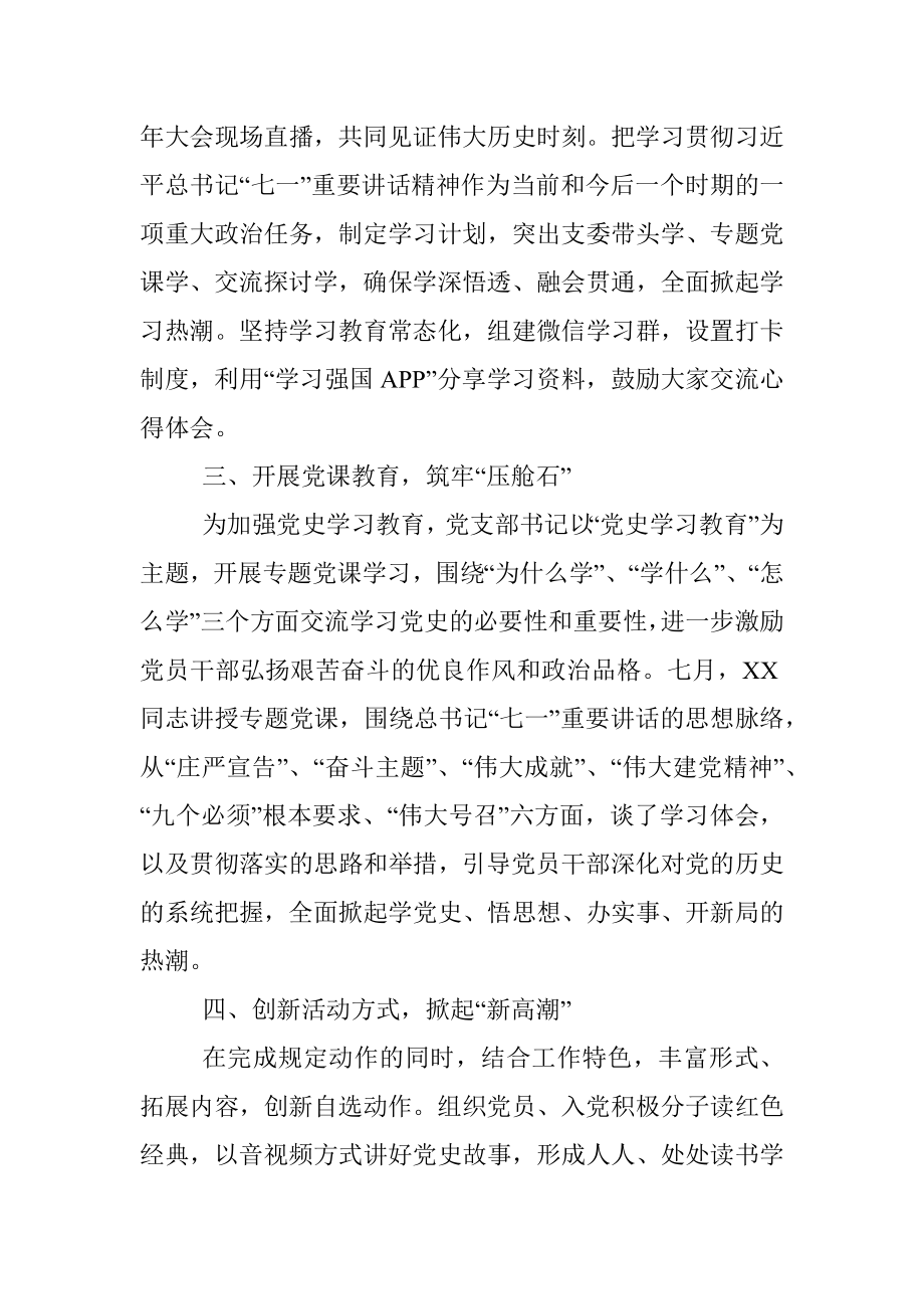 党支部党史学习教育情况的汇报.docx_第2页