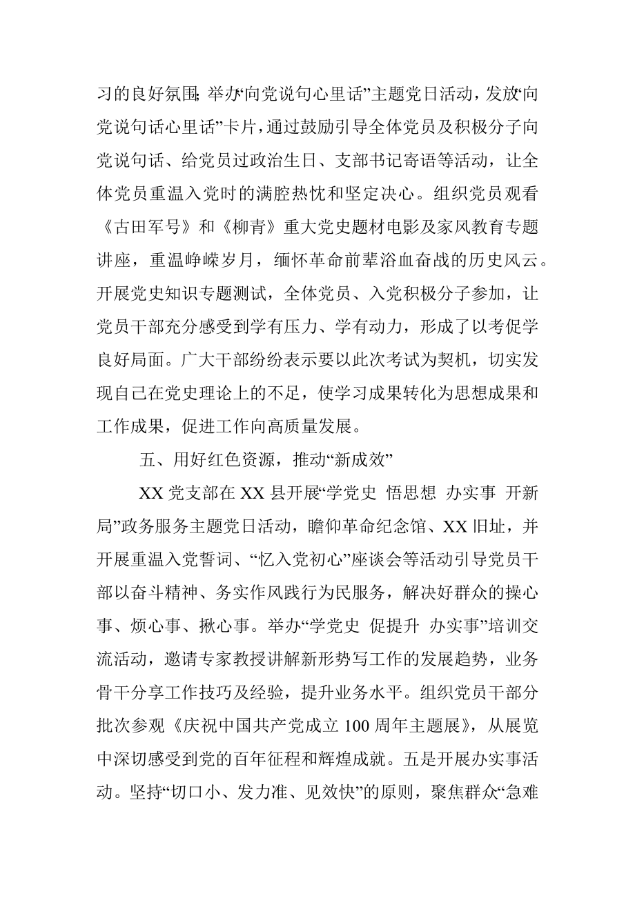 党支部党史学习教育情况的汇报.docx_第3页