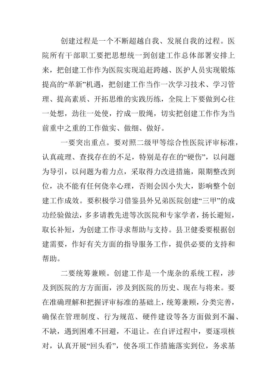 在迎接等级医院评审验收动员大会上的讲话.docx_第3页