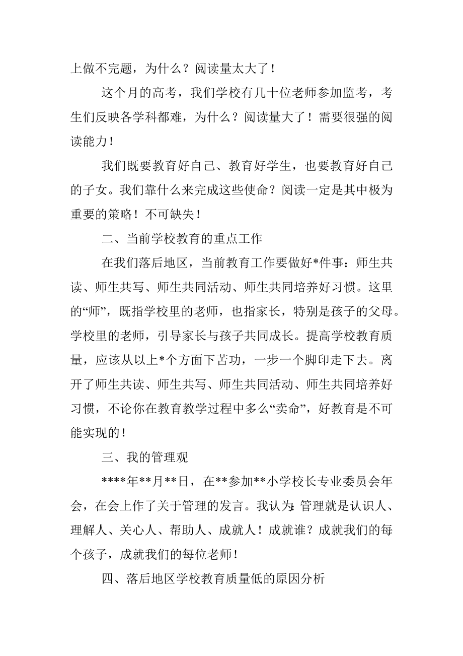 校长在教师读书分享会上的讲话.docx_第2页