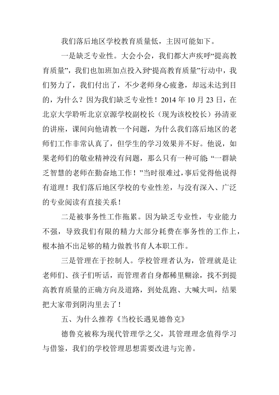 校长在教师读书分享会上的讲话.docx_第3页