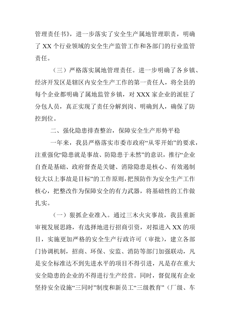 县政府安全生产情况汇报.docx_第2页