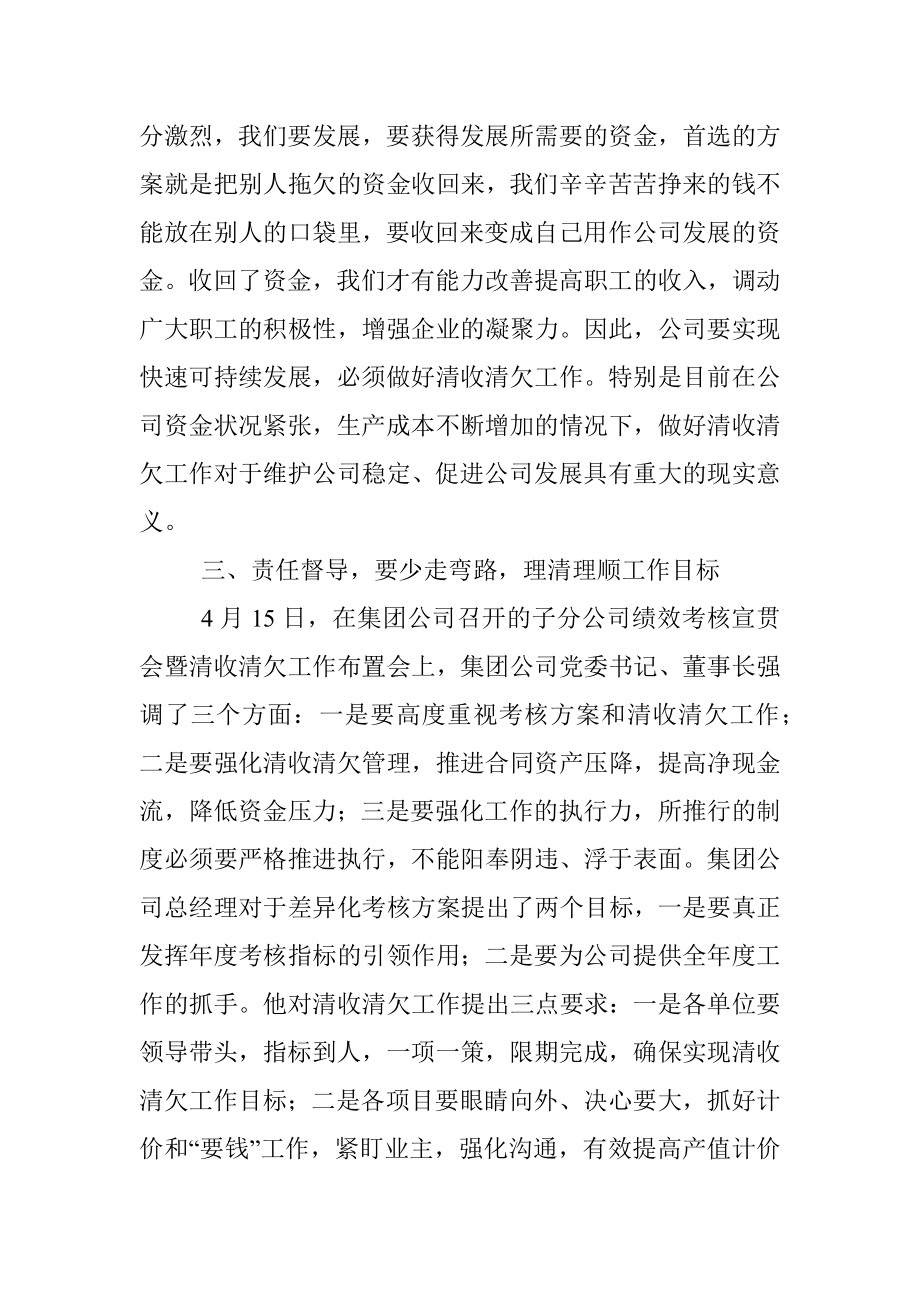 国企总经理在工程项目责任预算暨清收清欠工作推进会上的讲话_1.docx_第3页