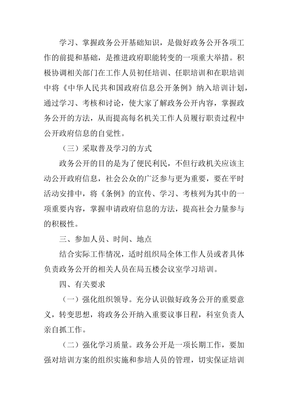 县财政局2022年度政务公开学习培训计划.docx_第2页