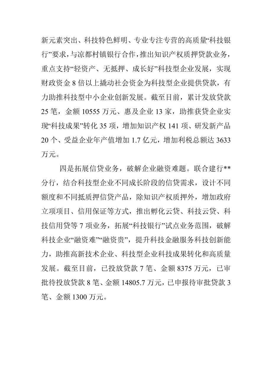 助力企业解决融资难题交流发言.docx_第2页