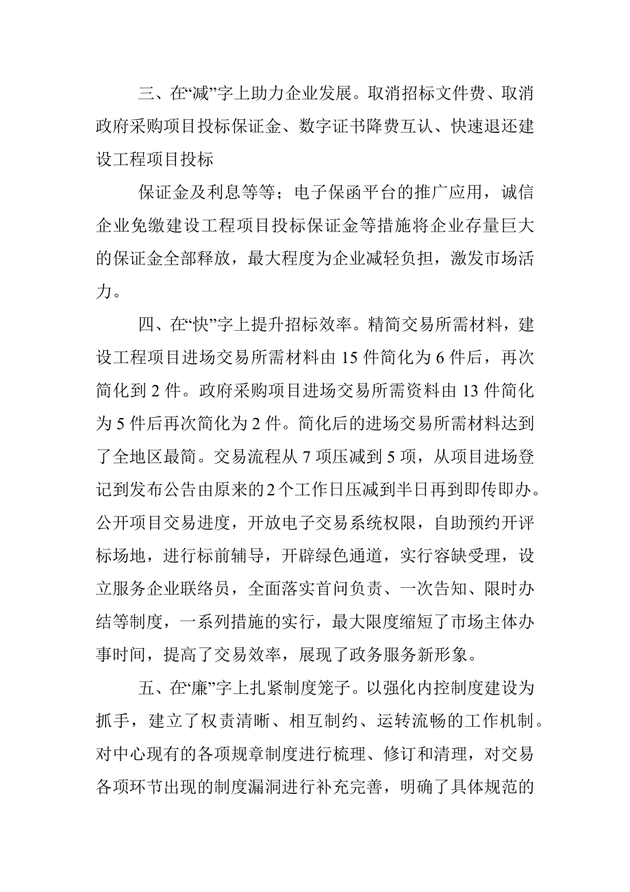 公共资源交易中心优化营商环境工作汇报.docx_第2页