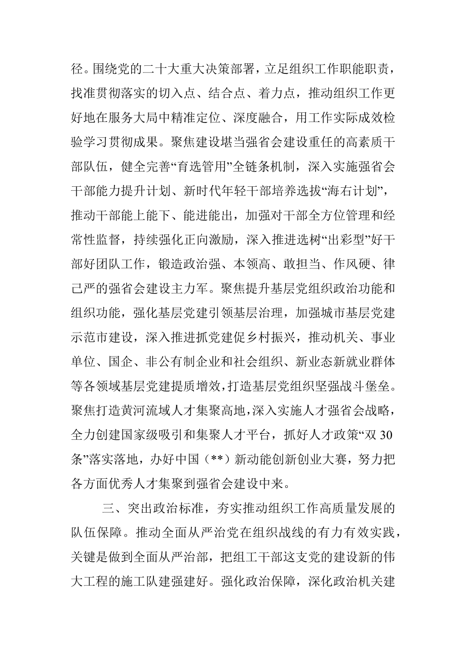 组织部门学习贯彻二十大会议精神汇报.docx_第2页