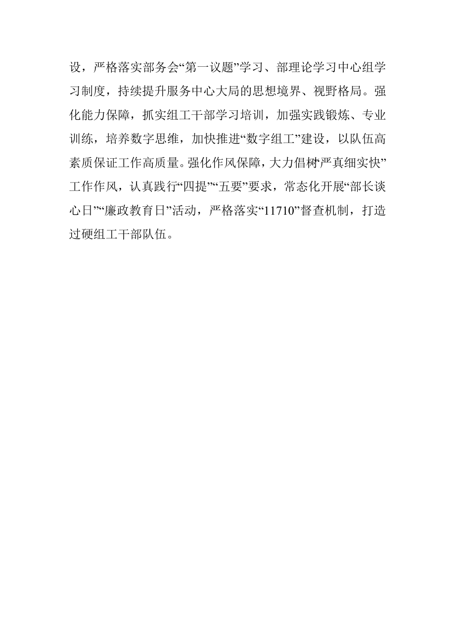 组织部门学习贯彻二十大会议精神汇报.docx_第3页