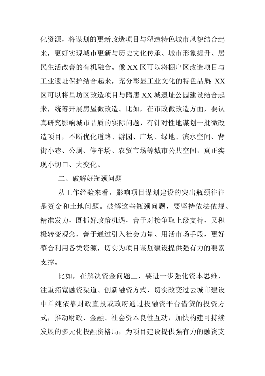 市委书记在城市区城市提质项目谋划工作推进会上的讲话.docx_第3页