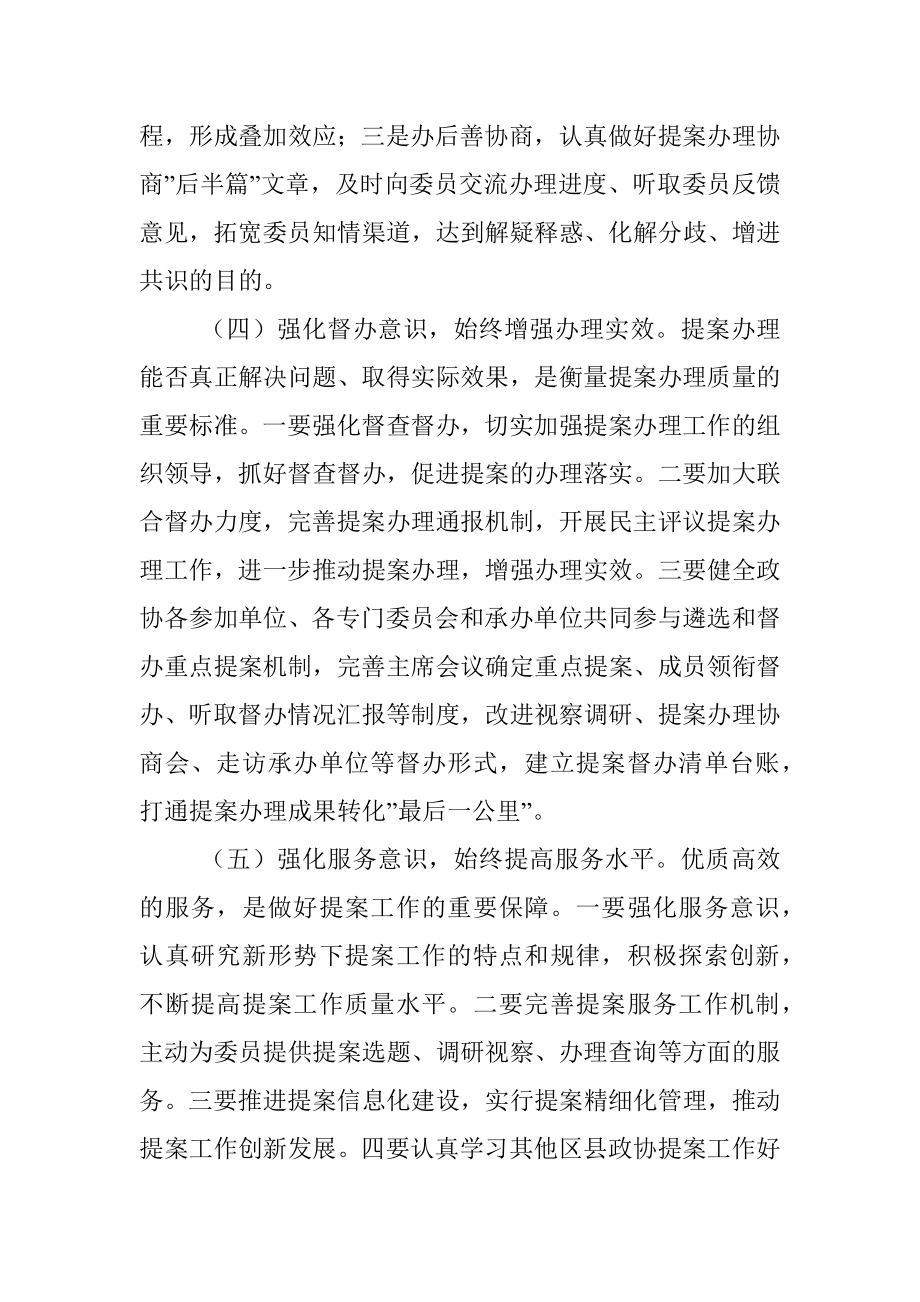 县政协提案委2022年度工作要点.docx_第3页