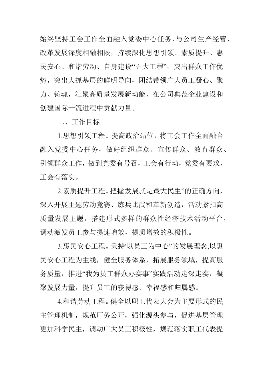 工会工作职责、制度、要点、总结.docx_第3页