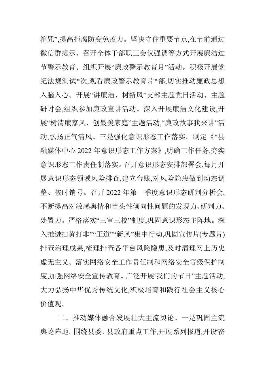 县融媒中心工作汇报材料.docx_第2页