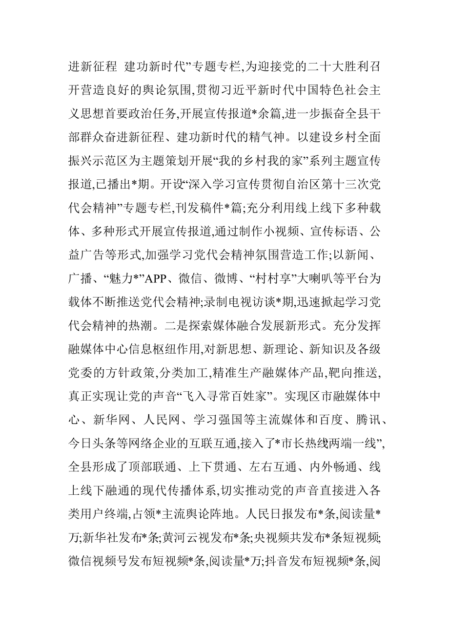 县融媒中心工作汇报材料.docx_第3页