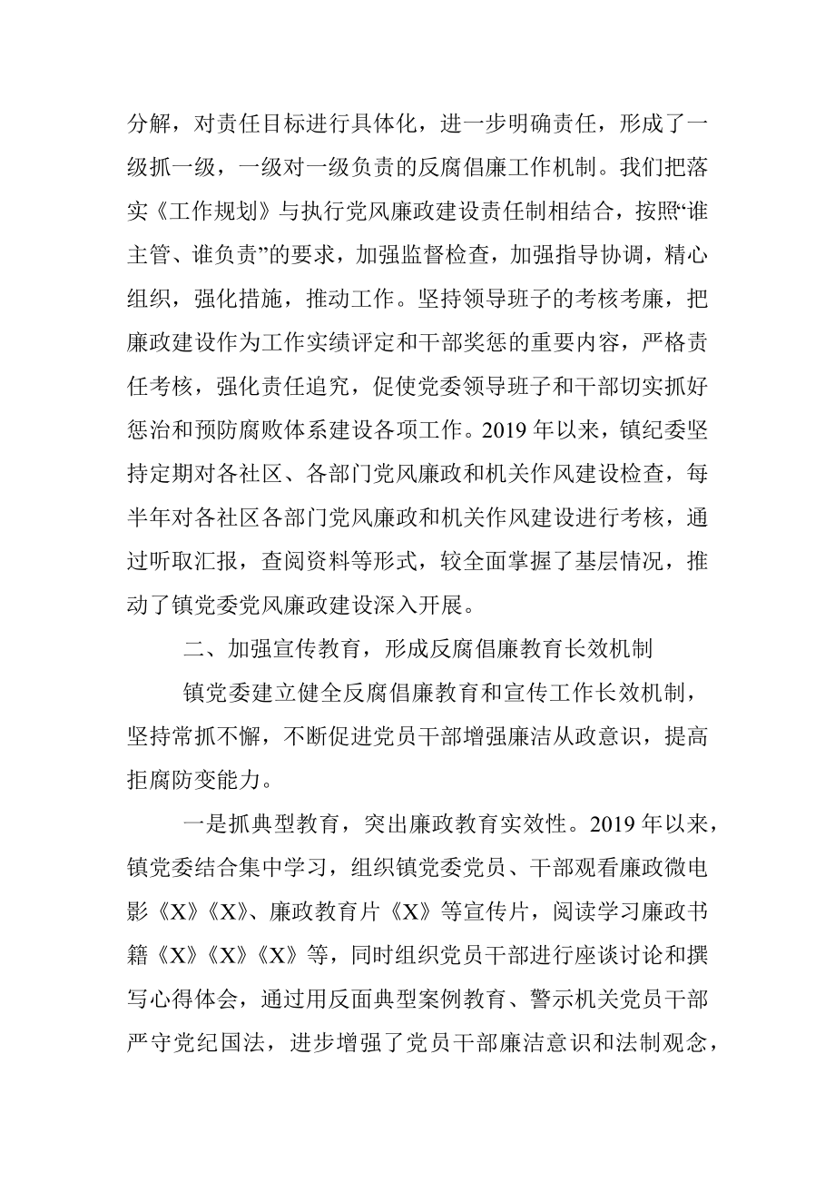 乡镇党委惩防体系建设工作情况汇报.docx_第2页