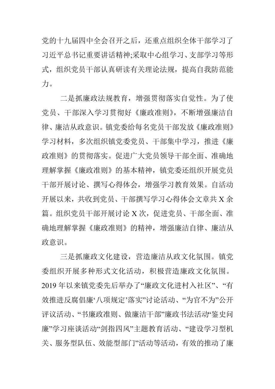 乡镇党委惩防体系建设工作情况汇报.docx_第3页