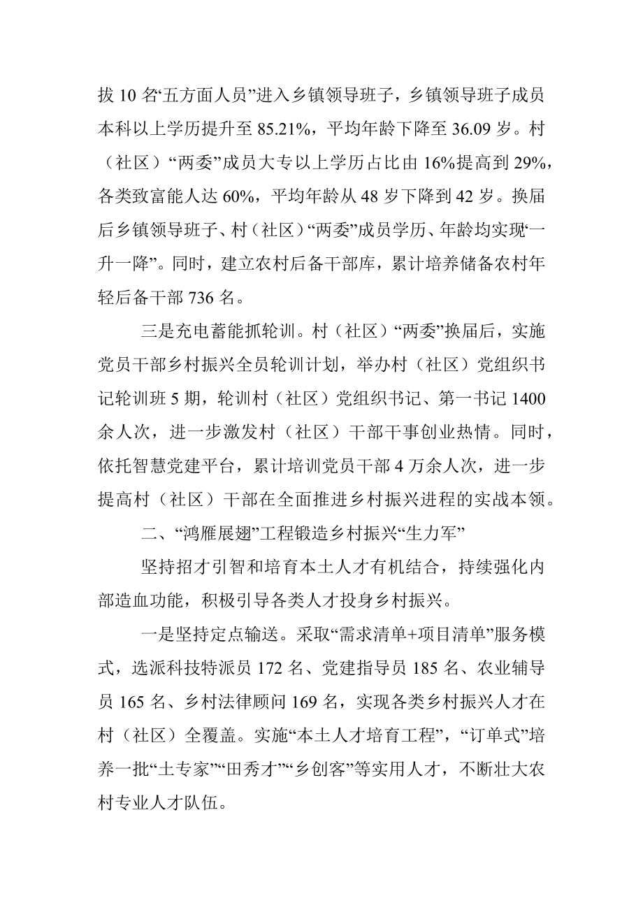 人才振兴工作典型发言_1.docx_第2页