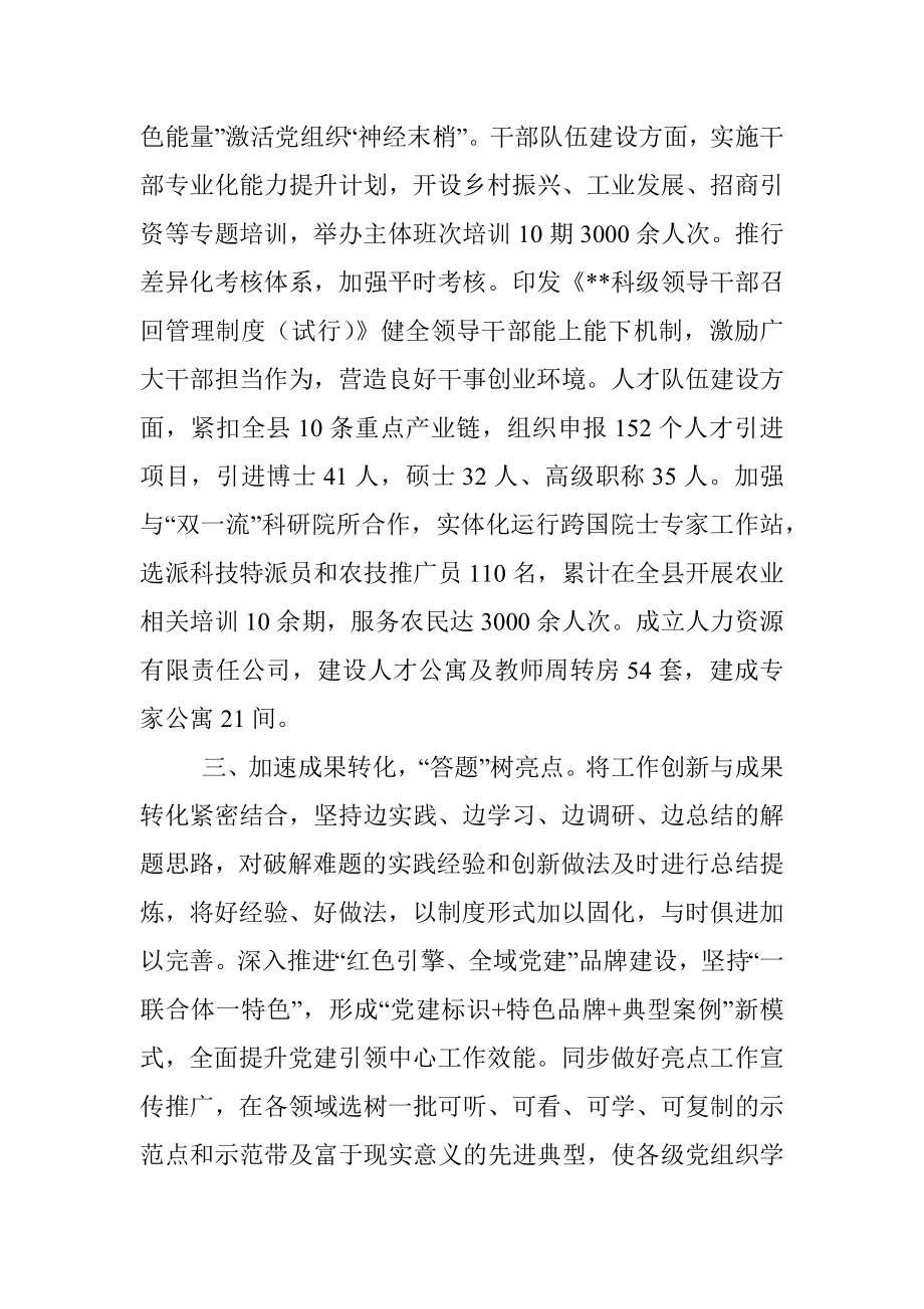 组织工作揭榜领题工作汇报.docx_第2页